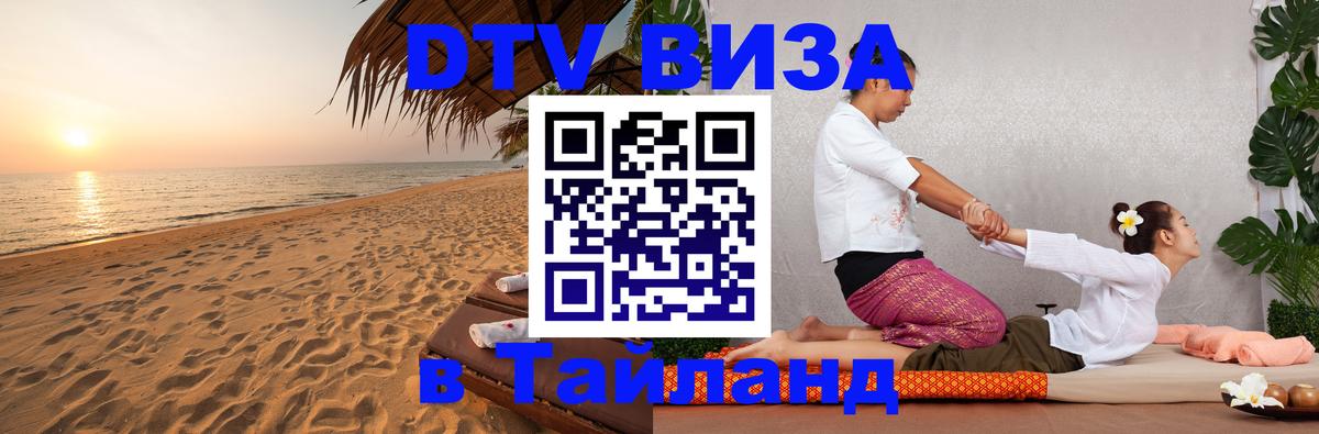 Сколько стоит DTV виза — актуальные цены, оформление даже без документов - Чанг 